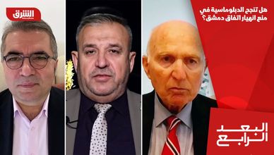 هل تنجح الدبلوماسية في منع انهيار اتفاق دمشق؟