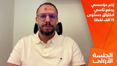 زخم مؤسسي يدفع تاسي لاختراق مستوى 11 ألف نقطة
