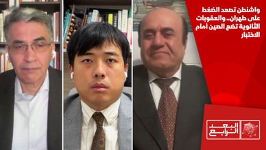 واشنطن تصعد الضغط على طهران.. والعقوبات الثانوية تضع الصين أمام الاختبار