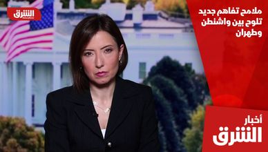 ملامح تفاهم جديد تلوح بين واشنطن وطهران