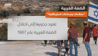 "الاستيطان المسلح".. خريطة المنظمات الإسرائيلية وجذور العنف بالضفة الغربية