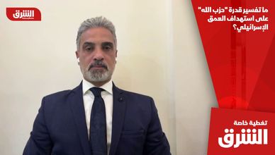 ما تفسير قدرة "حزب الله" على استهداف العمق الإسرائيلي؟