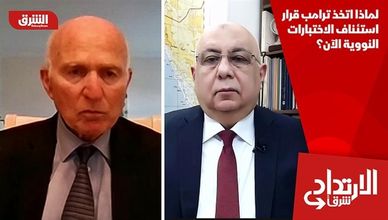 لماذا اتخذ ترامب قرار استئناف الاختبارات النووية الآن؟