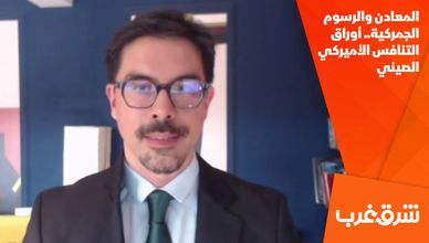 المعادن والرسوم الجمركية.. أوراق التنافس الأميركي الصيني