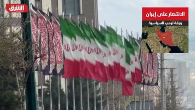 الانتصار على إيران.. ورقة ترمب السياسية