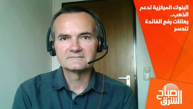 البنوك المركزية تدعم الذهب.. رهانات رفع الفائدة تنحسر