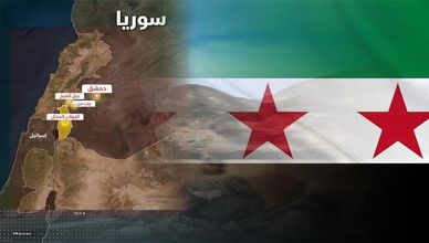 سوريا.. بلدة بيت جن