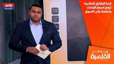 أزمة الرقائق العالمية ترفع أسعار الرامات وتضغط على السوق