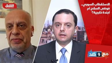 الاستقطاب السوري.. فوضى السلاح أم أجندة خارجية؟