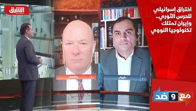 اختراق إسرائيلي للحرس الثوري.. وإيران تمتلك تكنولوجيا النووي