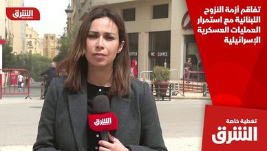 تفاقم أزمة النزوح اللبنانية مع استمرار العمليات العسكرية الإسرائيلية