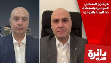 هل تنجح المساعي السياسية باستعادة خط الهدنة بالجولان؟