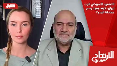 التصعيد الأميركي قرب إيران.. كيف يعيد رسم معادلة الردع؟
