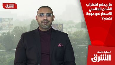 هل يدفع اضطراب الشحن العالمي الأسعار نحو موجة تضخم؟