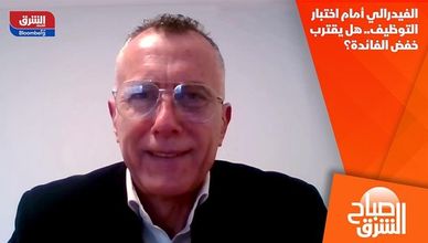 الفيدرالي أمام اختبار التوظيف.. هل يقترب خفض الفائدة؟