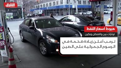 النفط يهبط لأدنى مستوياته منذ مايو بعد تصريحات ترمب بشأن الصين