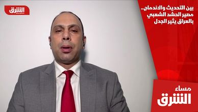 بين التحديث والاندماج.. مصير الحشد الشعبي بالعراق يثير الجدل