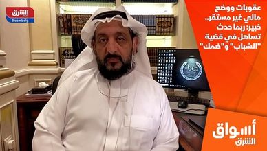 عقوبات ووضع مالي غير مستقر.. خبير: ربما حدث تساهل في قضية "الشباب" و"ضمك"