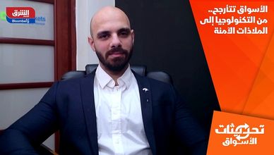 الأسواق تتأرجح.. من التكنولوجيا إلى الملاذات الآمنة