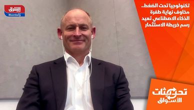 تكنولوجيا تحت الضغط.. مخاوف نهاية طفرة الذكاء الاصطناعي تعيد رسم خريطة الاستثمار