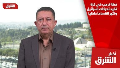 خطة ترمب في غزة تقيد تحركات إسرائيل وتثير انقساما داخليا