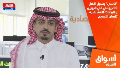 "تاسي" يسجل أفضل أداء يومي في شهرين و البيانات الاقتصادية تنعش الأسهم