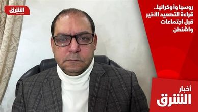روسيا وأوكرانيا.. قراءة التصعيد الأخير قبل اجتماعات واشنطن