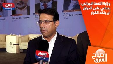 وزارة النفط الإيراني: ينبغي على العراق أن يتخذ القرار