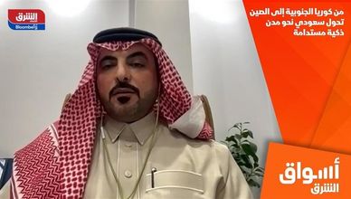 من كوريا الجنوبية إلى الصين.. تحول سعودي نحو مدن ذكية مستدامة