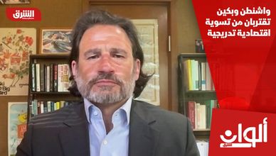 واشنطن وبكين تقتربان من تسوية اقتصادية تدريجية