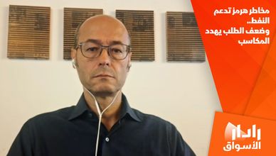 مخاطر هرمز تدعم النفط.. وضعف الطلب يهدد المكاسب
