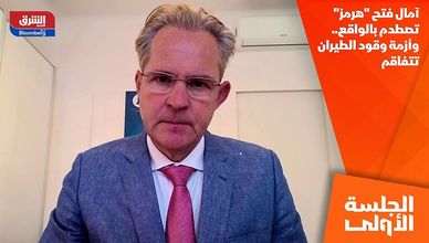 آمال فتح "هرمز" تصطدم بالواقع.. وأزمة وقود الطيران تتفاقم