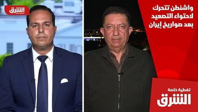 واشنطن تتحرك لاحتواء التصعيد بعد صواريخ إيران