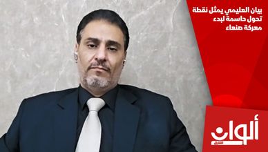 بيان العليمي يمثل نقطة تحول حاسمة لبدء معركة صنعاء