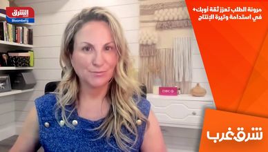 مرونة الطلب تعزز ثقة أوبك+ في استدامة وتيرة الإنتاج