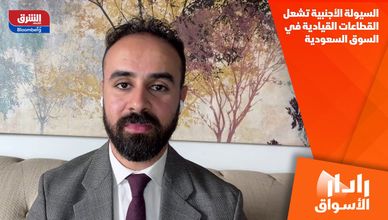 السيولة الأجنبية تشعل القطاعات القيادية في السوق السعودية