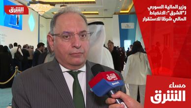 وزير المالية السوري لـ"الشرق": الانضباط المالي شرطًا للاستقرار