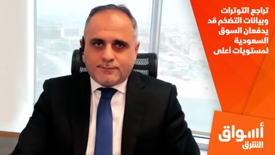 تراجع التوترات وبيانات التضخم قد يدفعان السوق السعودية لمستويات أعلى