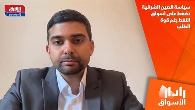 سياسة الصين الشرائية تضغط على أسواق النفط رغم قوة الطلب