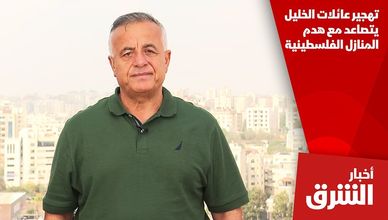 تهجير عائلات الخليل يتصاعد مع هدم المنازل الفلسطينية