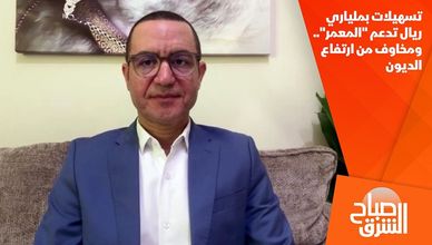 تسهيلات بملياري ريال تدعم "المعمر".. ومخاوف من ارتفاع الديون