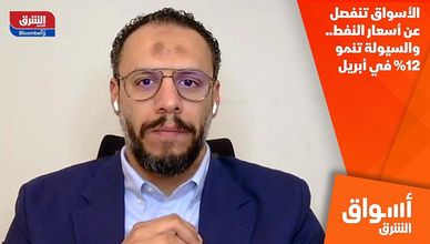 الأسواق تنفصل عن أسعار النفط.. والسيولة تنمو 12% في أبريل