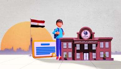 من تراجع التعليم إلى صناعة المبتكرين.. قصة مدارس STEM في مصر