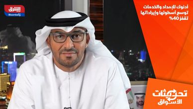 أدنوك للإمداد والخدمات توسع أسطولها وإيراداتها تقفز 40%