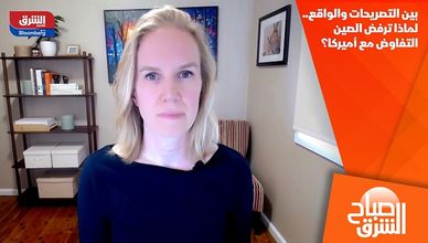 بين التصريحات والواقع.. لماذا ترفض الصين التفاوض مع أميركا؟