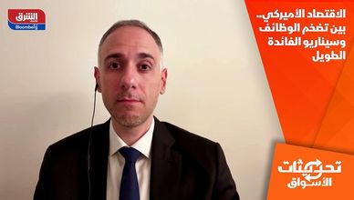 الاقتصاد الأميركي.. بين تضخم الوظائف وسيناريو الفائدة الطويل