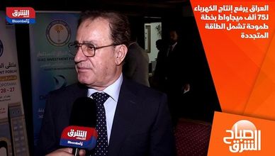 العراق يرفع إنتاج الكهرباء لـ75 ألف ميجاواط بخطة طموحة تشمل الطاقة المتجددة