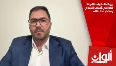 بين المناعة ونمط الحياة.. قراءة في أسباب السكري ومخاطر مضاعفاته