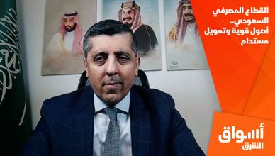 القطاع المصرفي السعودي.. أصول قوية وتمويل مستدام