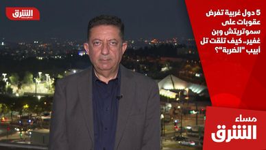 5 دول غربية تفرض عقوبات على سموتريتش وبن غفير.. كيف تلقت تل أبيب "الضربة"؟